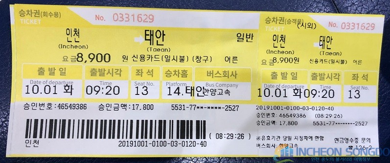 인천 태안 버스표